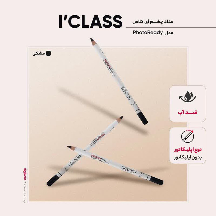 خط چشم آی کلاس