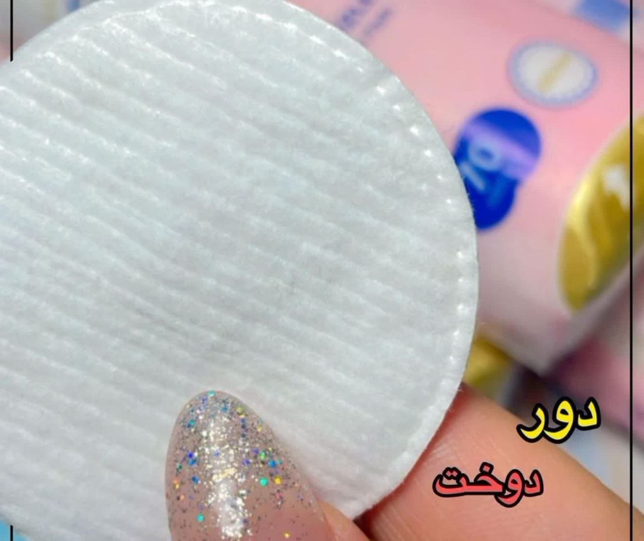 پد پاک کننده