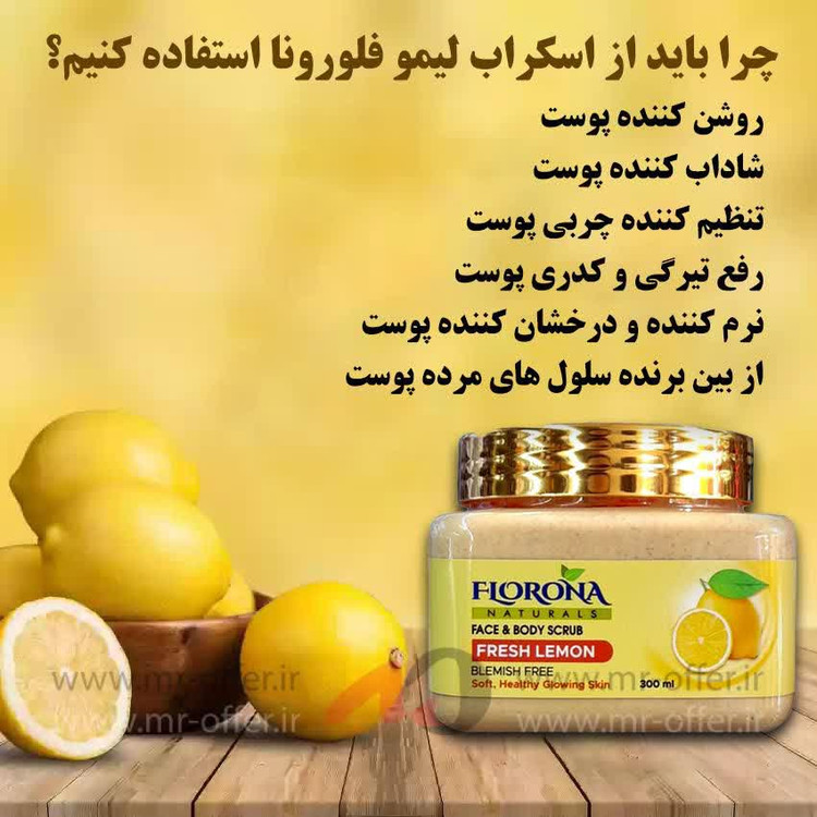اسکراب صورت عصاره لیمو