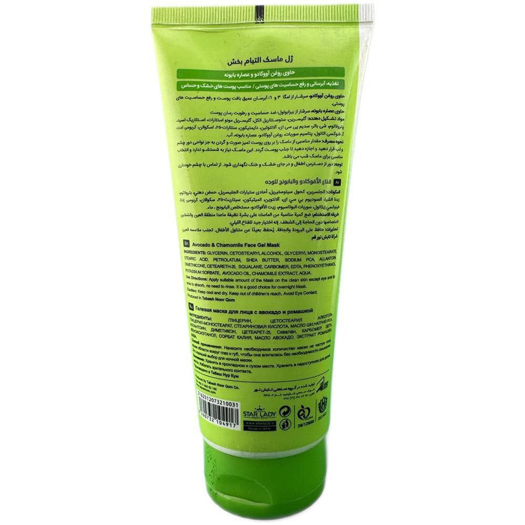 ژل ماسک صورت روغن آووکادو و عصاره بابونه