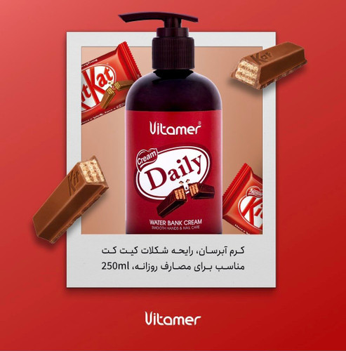 کرم آبرسان ویتامر با رایحه شکلات کیت کت 🍫