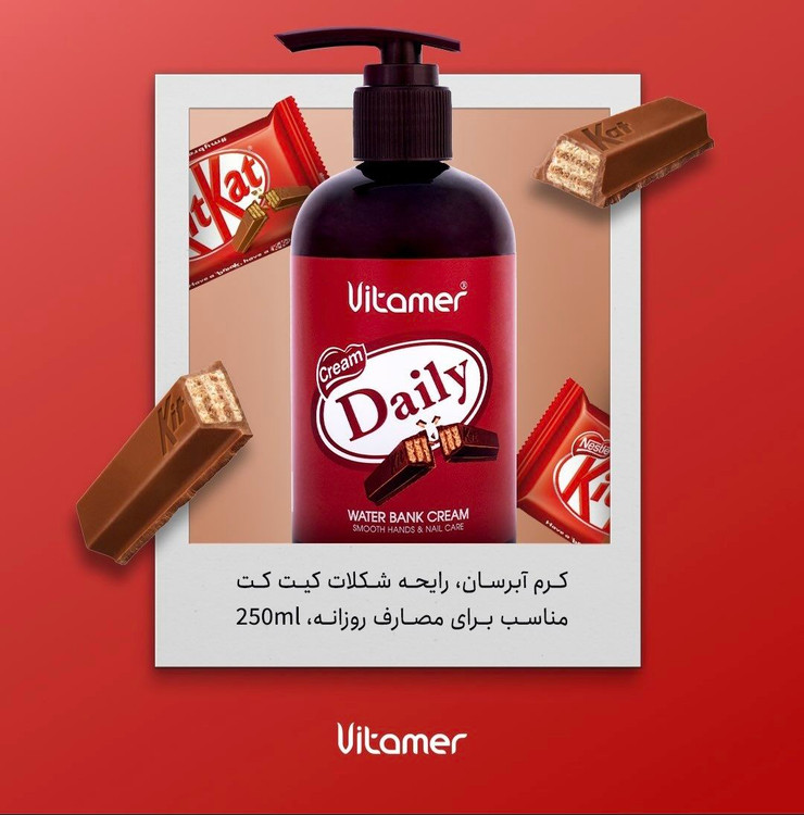 کرم آبرسان ویتامر با رایحه شکلات کیت کت 🍫