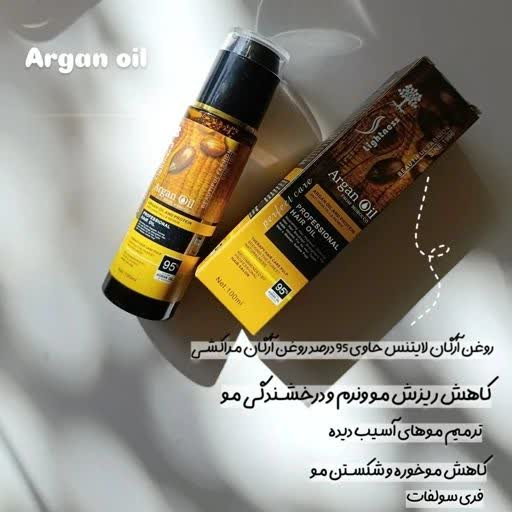 روغن آرگان