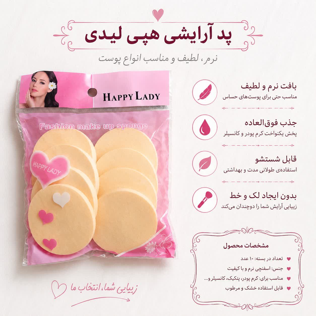 ✨️پد آرایشی ۸ عددی