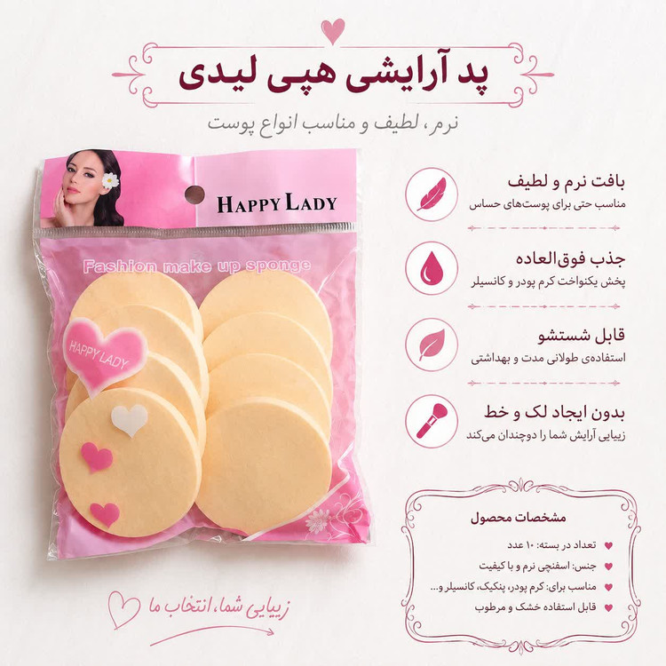 ✨️پد آرایشی ۸ عددی