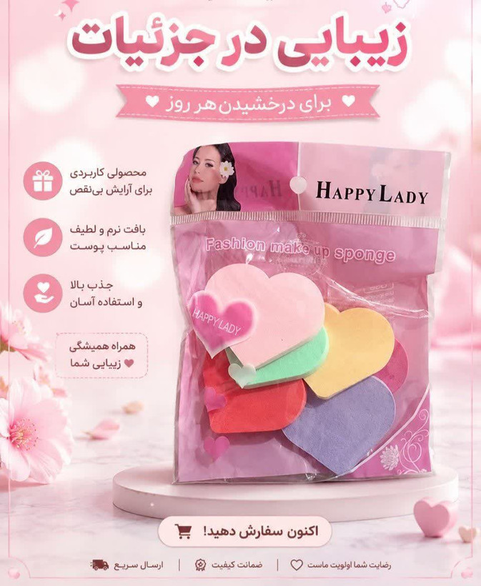 ✨️پد آرایشی قلبی